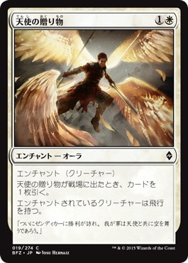 【JPN】《天使の贈り物/Angelic Gift》[BFZ]