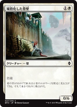 【JPN】《城砦化した塁壁/Fortified Rampart》[BFZ]