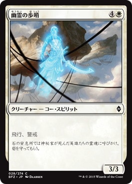 【JPN】《幽霊の歩哨/Ghostly Sentinel》[BFZ]
