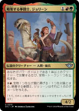 【JPN】《略奪する拳闘士、ジョリーン/Jolene, Plundering Pugilist》[OTJ]