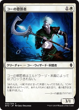 【JPN】《コーの懲罰者/Kor Castigator》[BFZ]