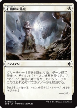 【JPN】《石術師の焦点/Lithomancer's Focus》[BFZ]