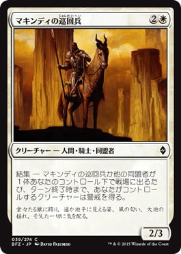 【JPN】《マキンディの巡回兵/Makindi Patrol》[BFZ]