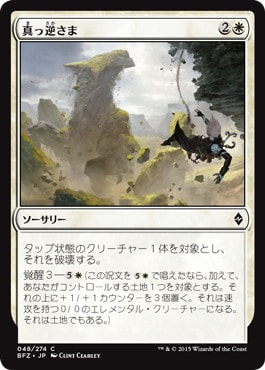 【JPN】《真っ逆さま/Sheer Drop》[BFZ]