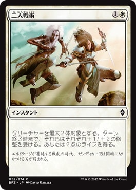 【JPN】《二人戦術/Tandem Tactics》[BFZ]