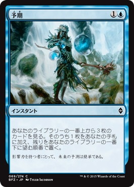 【JPN】《予期/Anticipate》[BFZ]