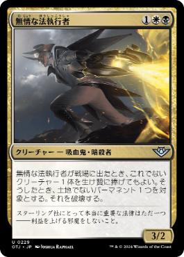 【JPN】《無情な法執行者/Ruthless Lawbringer》[OTJ]