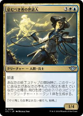【JPN】《忌むべき者の世話人/Wrangler of the Damned》[OTJ]
