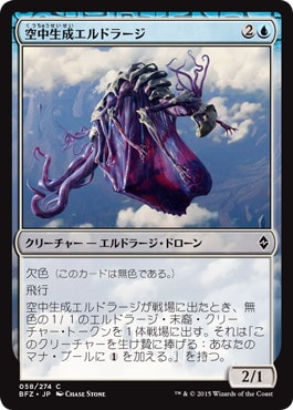 【JPN】《空中生成エルドラージ/Eldrazi Skyspawner》[BFZ]