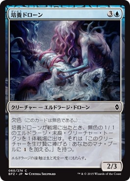 【JPN】《培養ドローン/Incubator Drone》[BFZ]