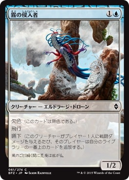 【JPN】《霧の侵入者/Mist Intruder》[BFZ]