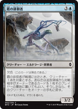 【JPN】《霞の徘徊者/Murk Strider》[BFZ]