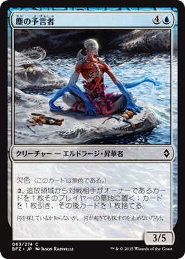 【JPN】《塵の予言者/Oracle of Dust》[BFZ]