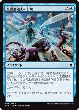 【JPN】《乱動魔道士の計略/Roilmage's Trick》[BFZ]
