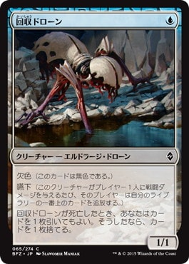 【JPN】《回収ドローン/Salvage Drone》[BFZ]
