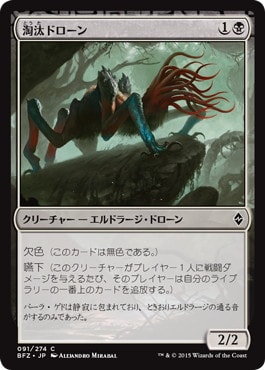 【JPN】《淘汰ドローン/Culling Drone》[BFZ]
