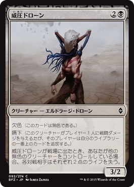 【JPN】《威圧ドローン/Dominator Drone》[BFZ]