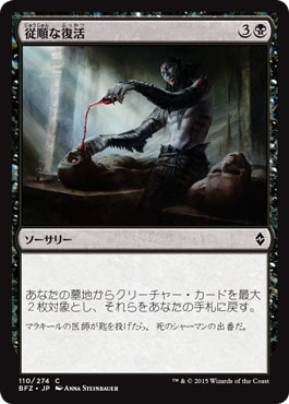 【JPN】《従順な復活/Dutiful Return》[BFZ]