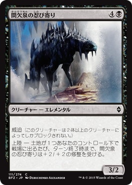【JPN】《間欠泉の忍び寄り/Geyserfield Stalker》[BFZ]