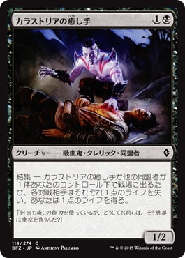 【JPN】《カラストリアの夜警/Kalastria Nightwatch》[BFZ]