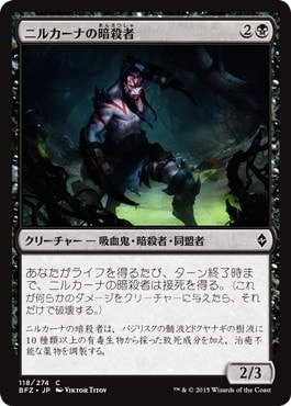 【JPN】《ニルカーナの暗殺者/Nirkana Assassin》[BFZ]