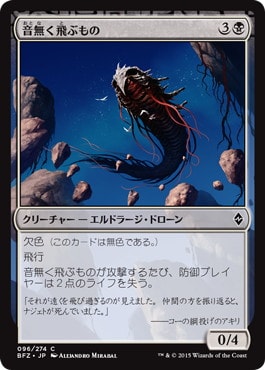 【JPN】《音無く飛ぶもの/Silent Skimmer》[BFZ]