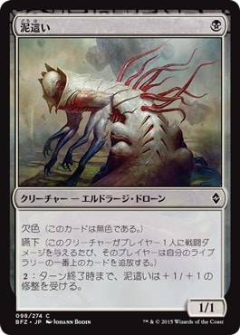 【JPN】《泥這い/Sludge Crawler》[BFZ]