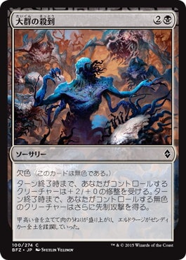 【JPN】《大群の殺到/Swarm Surge》[BFZ]