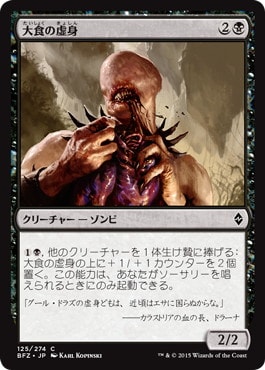 【JPN】《大食の虚身/Voracious Null》[BFZ]
