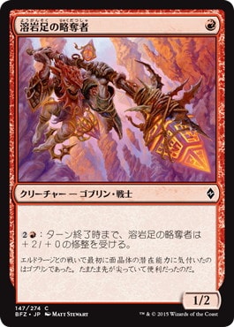 【JPN】《溶岩足の略奪者/Lavastep Raider》[BFZ]