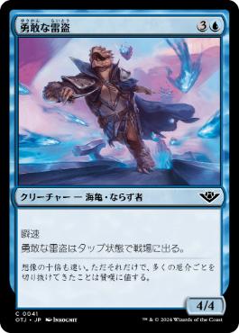 【JPN】《勇敢な雷盗/Daring Thunder-Thief》[OTJ]