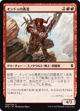 【JPN】《オンドゥの勇者/Ondu Champion》[BFZ]