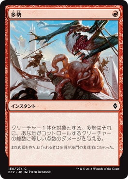 【JPN】《多勢/Outnumber》[BFZ]