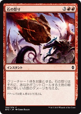 【JPN】《石の怒り/Stonefury》[BFZ]