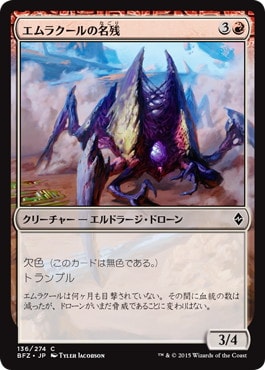 【JPN】《エムラクールの名残/Vestige of Emrakul》[BFZ]