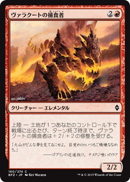 【JPN】《ヴァラクートの捕食者/Valakut Predator》[BFZ]