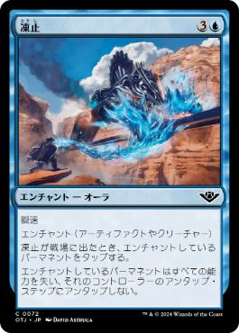 【JPN】《凍止/Stop Cold》[OTJ]