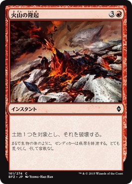 【JPN】《火山の隆起/Volcanic Upheaval》[BFZ]