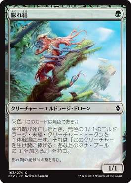 【ENG】《膨れ鞘/Blisterpod》[BFZ]