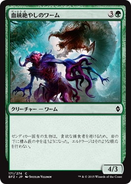【JPN】《血統絶やしのワーム/Broodhunter Wurm》[BFZ]