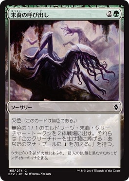 【JPN】《末裔の呼び出し/Call the Scions》[BFZ]