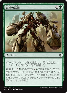 【JPN】《大地の武装/Earthen Arms》[BFZ]