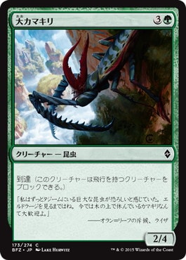 【JPN】《大カマキリ/Giant Mantis》[BFZ]