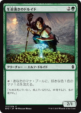 【JPN】《生命湧きのドルイド/Lifespring Druid》[BFZ]