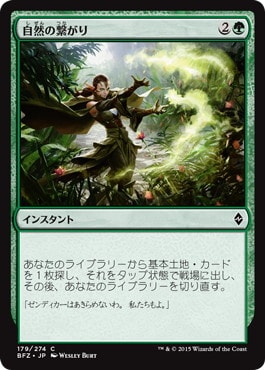 【JPN】《自然の繋がり/Natural Connection》[BFZ]