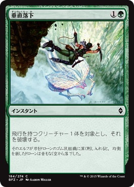 【JPN】《垂直落下/Plummet》[BFZ]