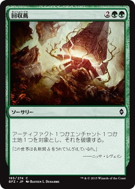 【JPN】《回収蔦/Reclaiming Vines》[BFZ]