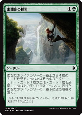 【JPN】《未開地の捜索/Seek the Wilds》[BFZ]