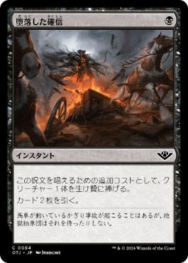 【JPN】《堕落した確信/Corrupted Conviction》[OTJ]