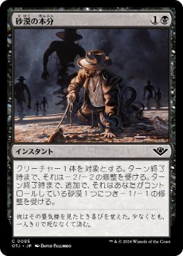 【JPN】《砂漠の本分/Desert's Due》[OTJ]